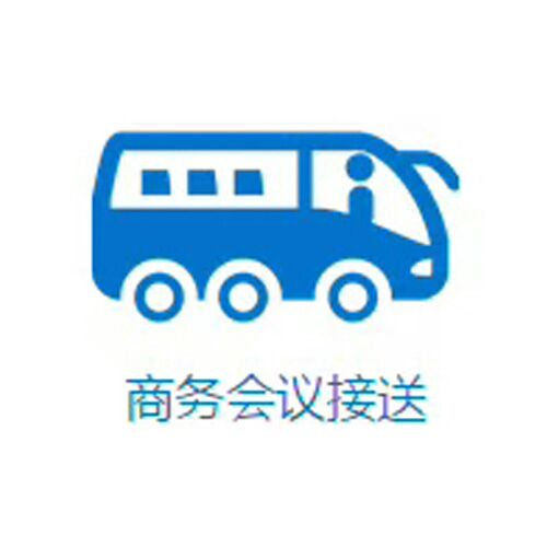 成都哪家做商務會議租車的公司專業？