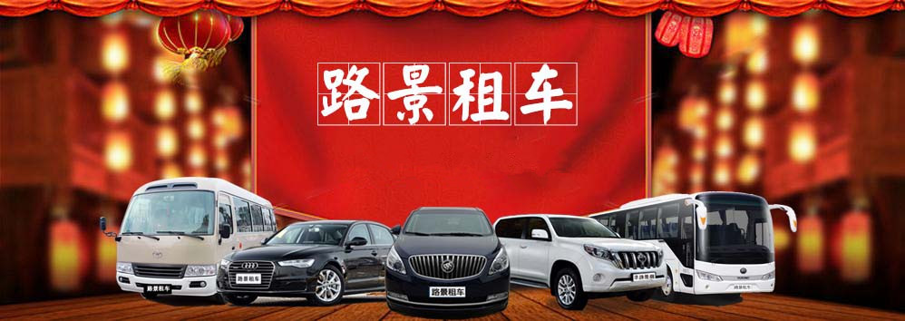 成都租車網