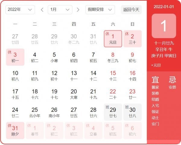 高速免費時間